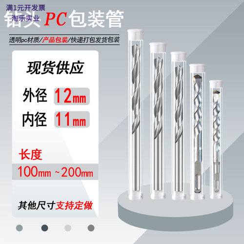 PC管塑料包装收纳密封