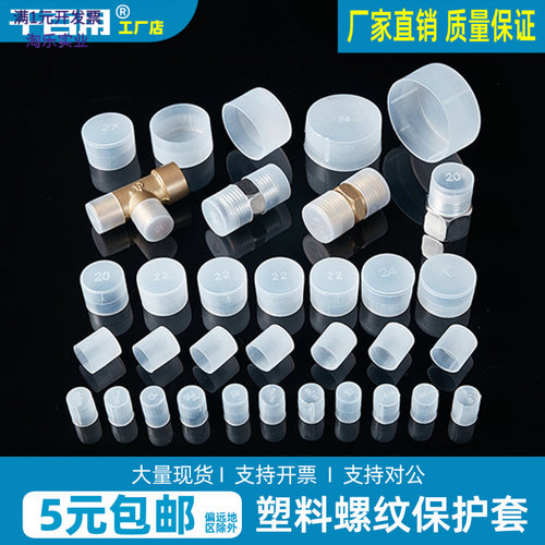 白色PE螺纹保护盖2051