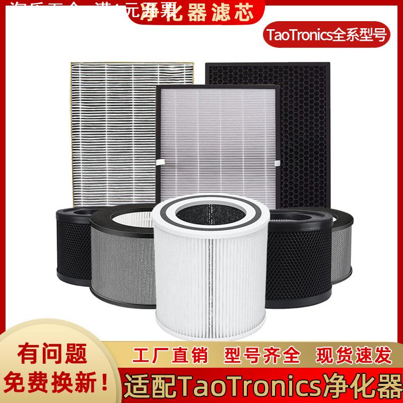 适配TaoTronics空气净化器滤网TT-AP001/002/005活性炭过滤网滤芯