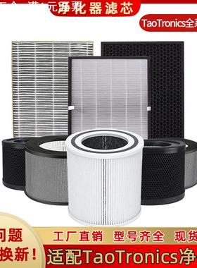 适配TaoTronics空气净化器滤网TT-AP001/002/005活性炭过滤网滤芯