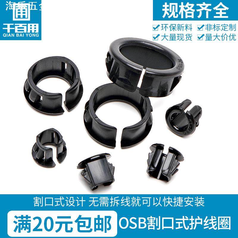 OSB/RSB/SB护线圈塑料护线环电线扣式保护圈电缆线气管穿线保护套