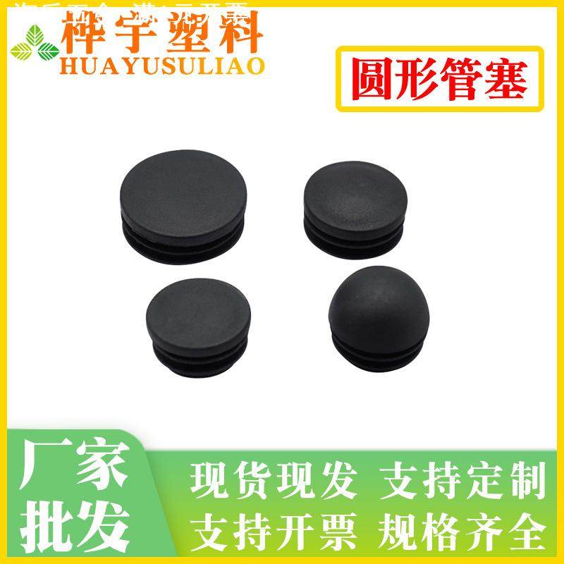 管塞圆管塑料塞凳椅堵头铁床钢管防尘内塞不锈钢平面孔塞
