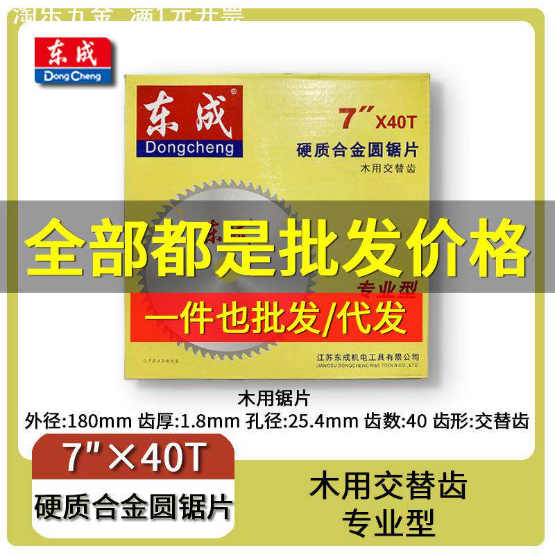东成木工锯片4寸5寸7寸10寸切割机合金木铝用锯片圆锯切割片