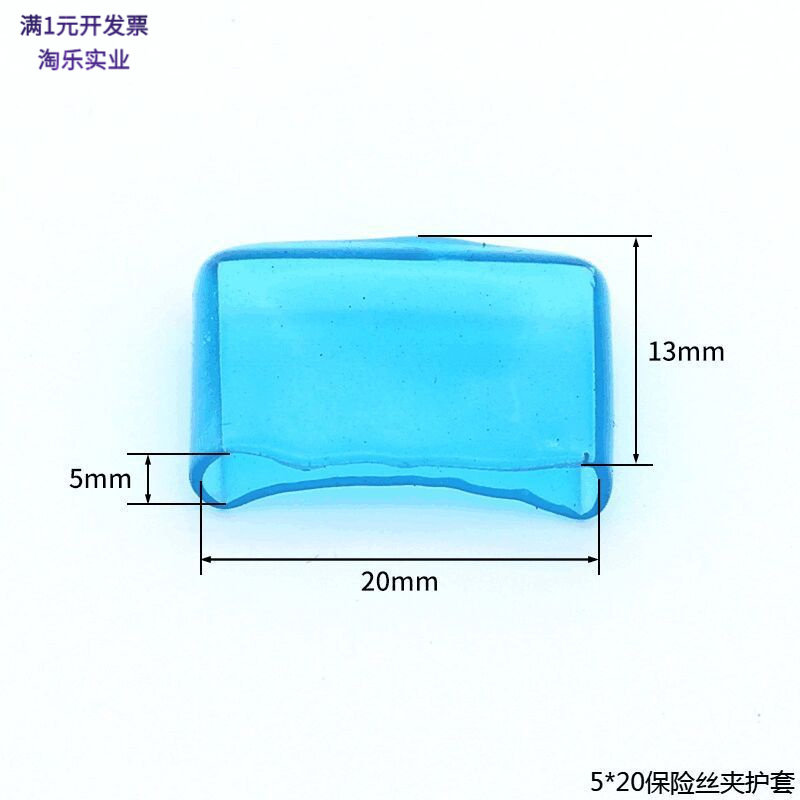 蓝色PVC耐高温保险丝夹套