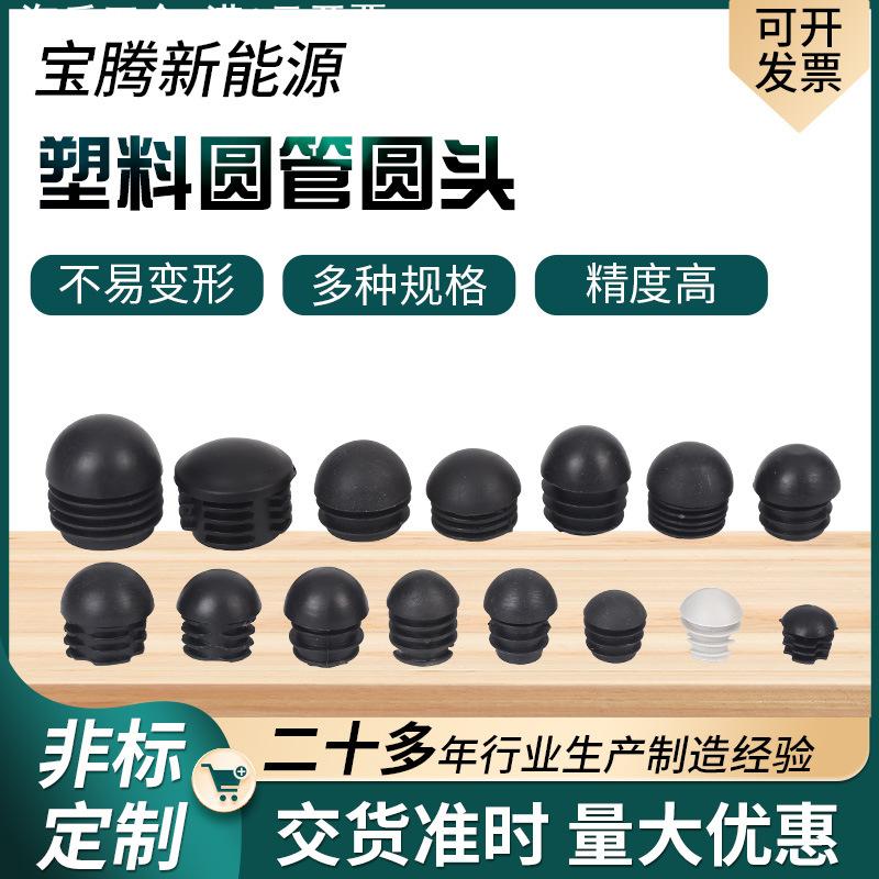 塑料圆管塞球形塞弧面管塞pe塑料黑色管塞家具桌椅脚垫孔塞软胶