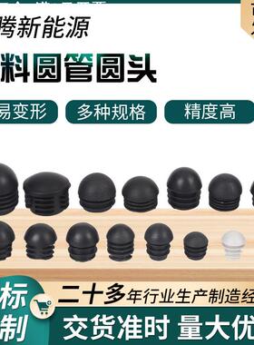 塑料圆管塞球形塞弧面管塞pe塑料黑色管塞家具桌椅脚垫孔塞软胶