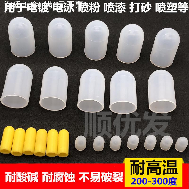硅胶帽 喷涂 喷砂 打砂 喷塑 螺栓保护套 耐高温保护帽