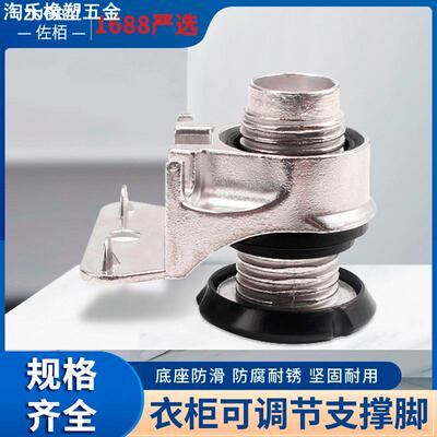 衣柜可调节脚重型支撑增高橱柜腿家具高低调整脚垫锌合金防滑制品