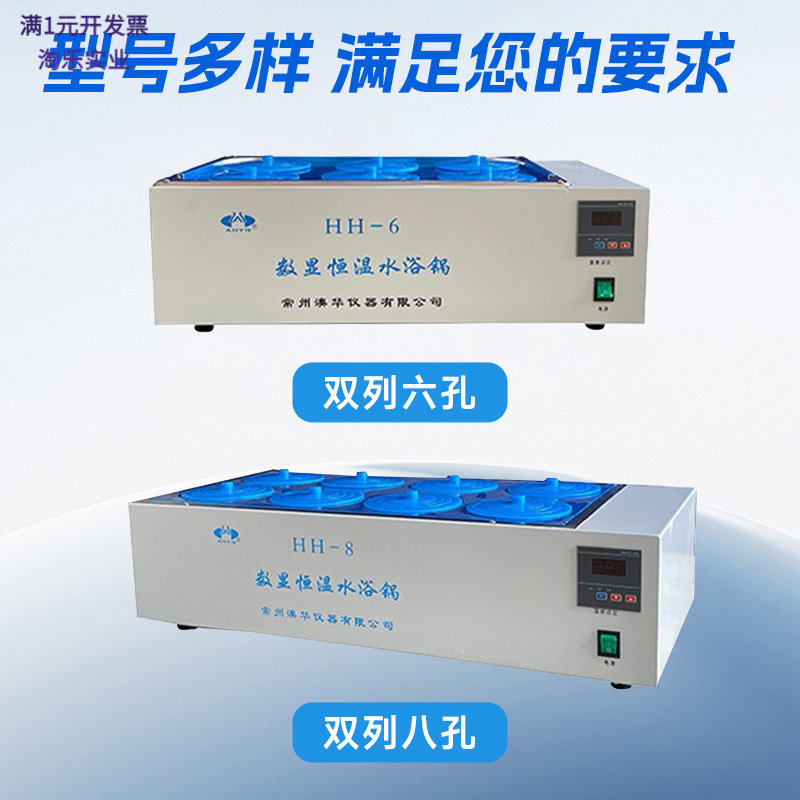 常州澳华恒温水浴锅34
