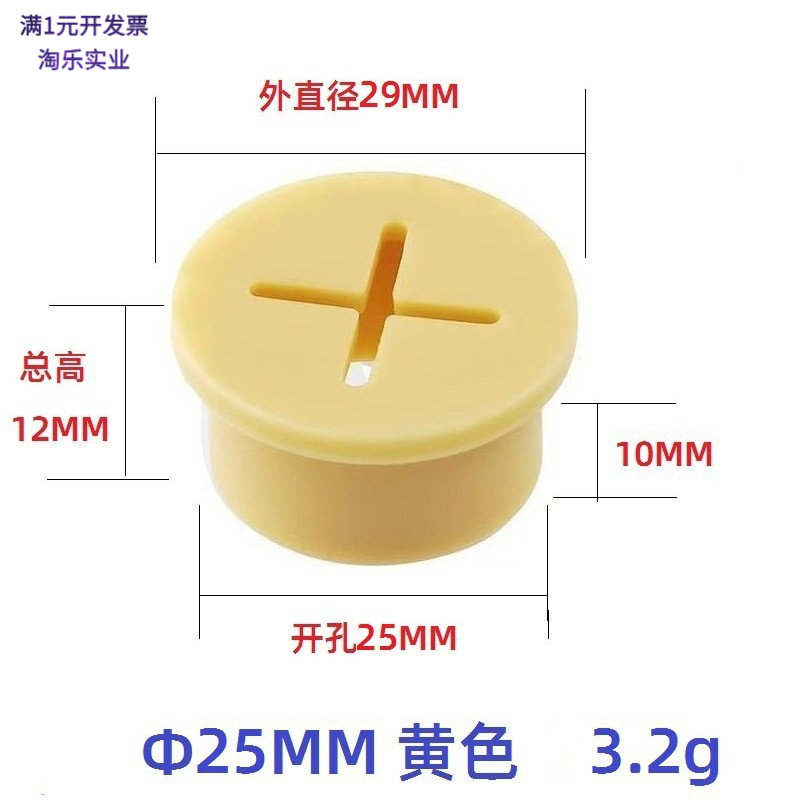 十字塞桌面穿线口保护塞