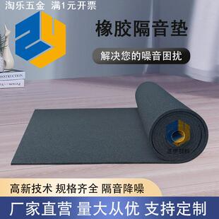 5厚聚氨酯橡胶隔音减震垫板学校住宅地面隔声材料酒店医院减振垫