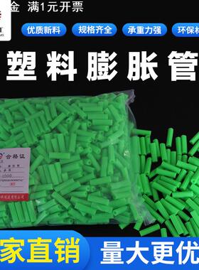 膨胀管绿色膨胀胶塞膨胀螺栓M6/M8 6mm/8mm 直销