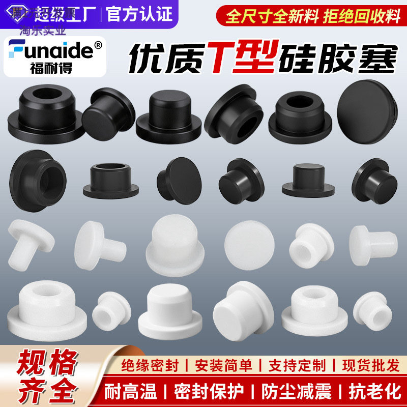 T型耐高温硅胶塞66204