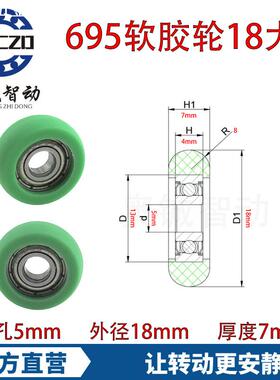 玩具车轨道滚轮 内5外径18厚度7mm 695zz绿色轴承滑轮 中山静音轮