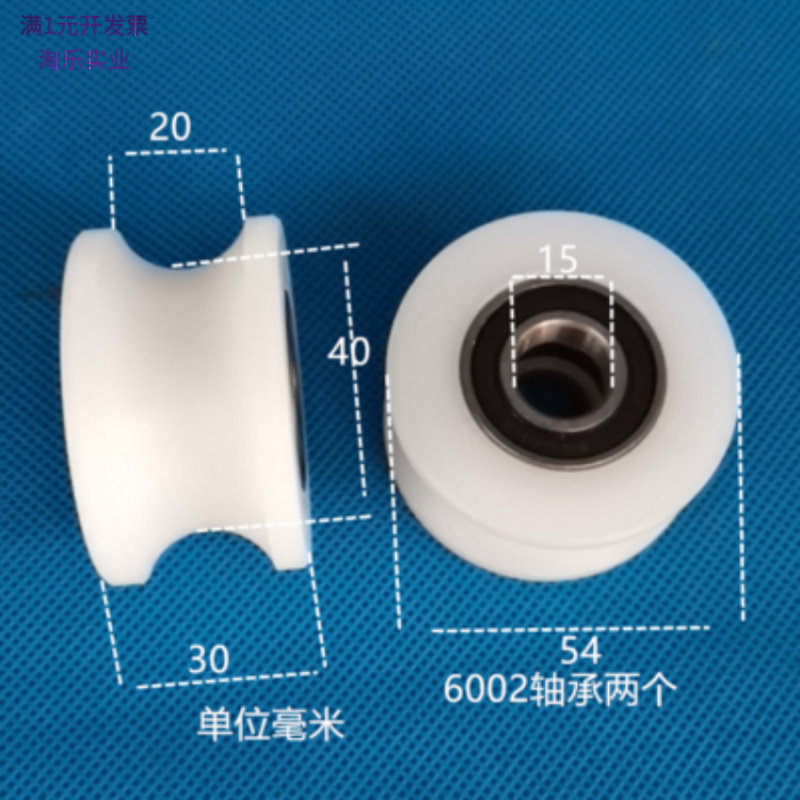 U槽尼龙导向滑轮01642