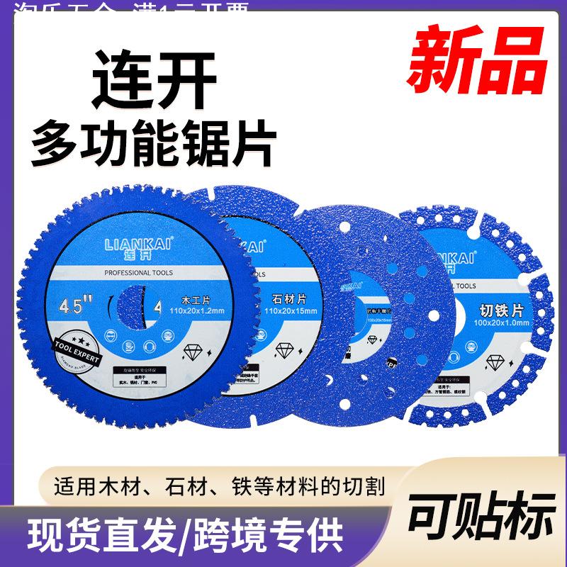 连开多功能切割片角磨机木工锯片瓷砖岩板玻璃塑料金刚砂切割片