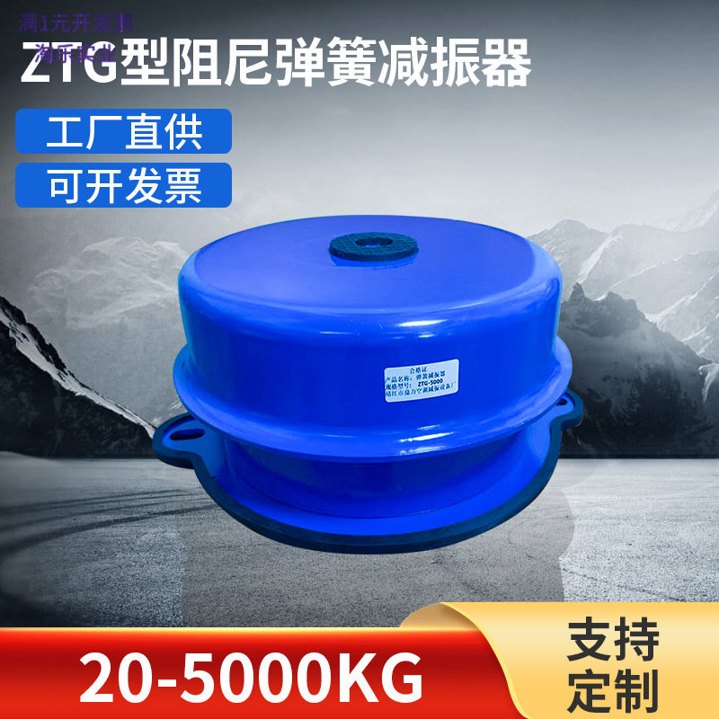 ZD型可调座式阻尼弹簧减震器