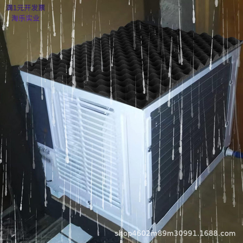 窗式空调磁吸滴水降噪垫