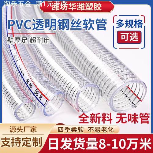 PVC钢丝软管输水排水透明钢丝管耐高低温塑料软管 增强钢丝管