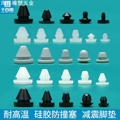 防尘塞锥形脚垫耐高温硅胶防撞塞扣式塞头高弹减震堵头橡胶孔塞