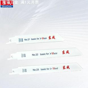 东成往复锯锯条金属锯切割片电动锯片木工木材塑料红砖马刀锯锯条