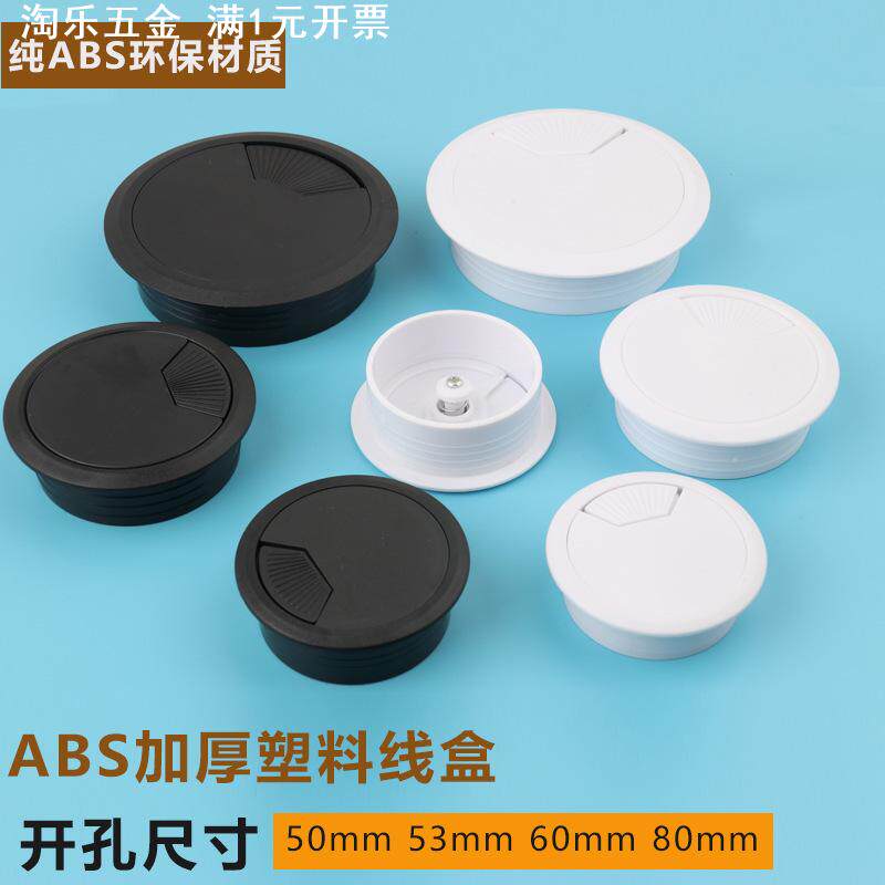 开孔50.53.60mm线孔盖ABS塑料圆形走线孔塞电脑办公桌台面穿线盒