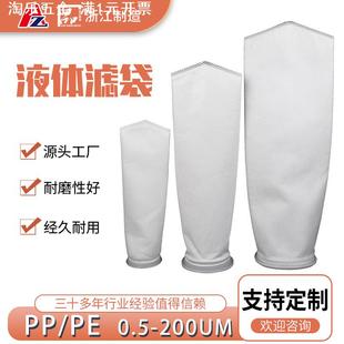 25UM食品袋式 5UM 2号液过滤袋 PP1UM 药厂液体过滤袋