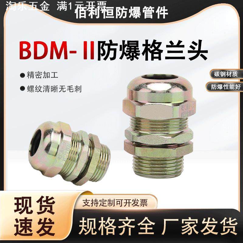 BDM防爆格兰头防爆电缆夹紧密封接头DN201寸4分碳钢镀锌防水接头,五金/工具,接头,淘宝优惠券,粉丝福利购,淘宝优惠卷