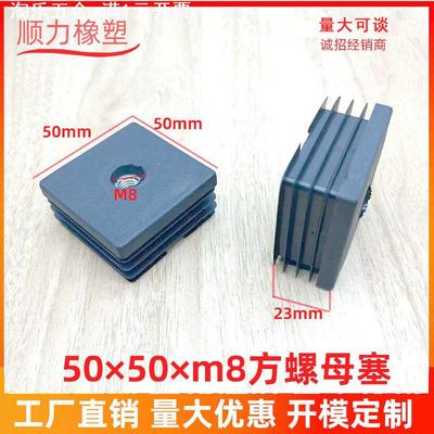 50×50方螺母塞正方形螺母塞螺丝圆形管塞管母内塞带螺母塞头