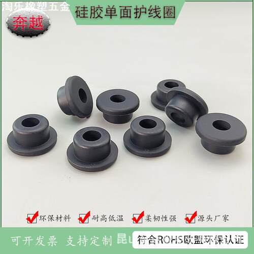 【】单面护线圈 橡胶密封圈 电源线配电箱保护套 穿线圈16MM
