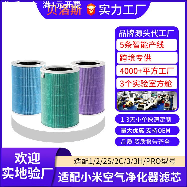 适用小米空气净化器滤芯2s/1/2/3 4 pro/4lite/ProH/max米家P1