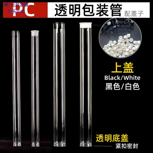 PVC透明圆管线香筒带盖