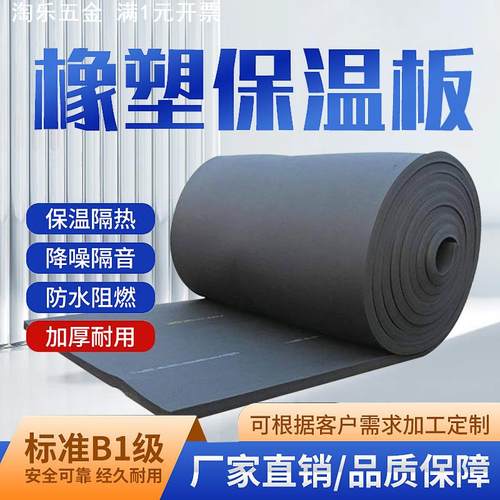 b1级橡塑隔热保温管道防火材料棉板隔音棉海绵板棉阻燃板防潮加厚