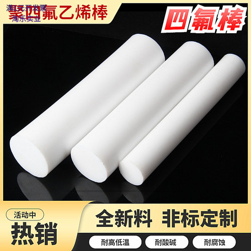 四氟棒PTFE纯料耐高温酸碱