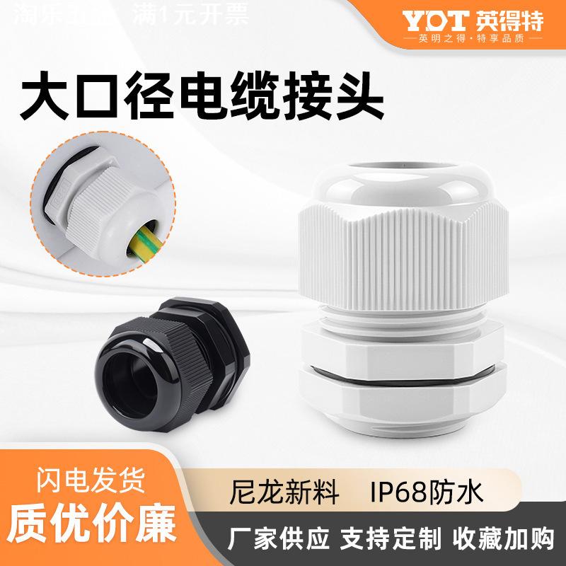M型小尾电缆防水接头 螺纹对接夹紧尼龙塑料固定密封锁紧葛格兰头