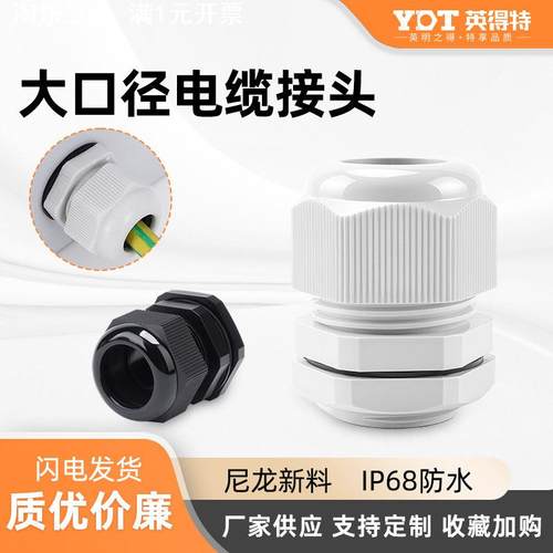 M型小尾电缆防水接头 螺纹对接夹紧尼龙塑料固定密封锁紧葛格兰头