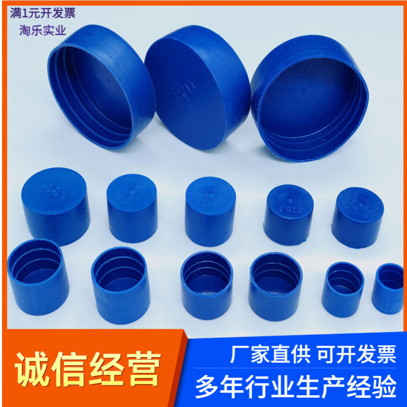 橡胶管帽钢筋盖帽PE螺纹堵套图片