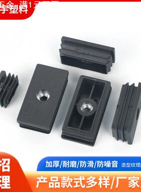 黑色长方形螺母塞橡塑金属螺纹式管塞不锈钢管孔塞封口盖脚垫管套