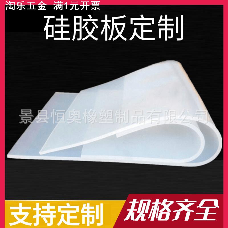 耐高温硅胶板 白色垫块密封垫片防滑胶皮硅胶垫 食品硅胶板