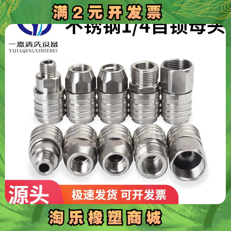高压水枪自锁母头快速接头SUS304不锈钢快插接孔2分G14M22M14螺纹