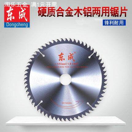 东成锯片合金圆锯片专业型4寸6寸7寸9寸锯片木工锯片切割片木用东