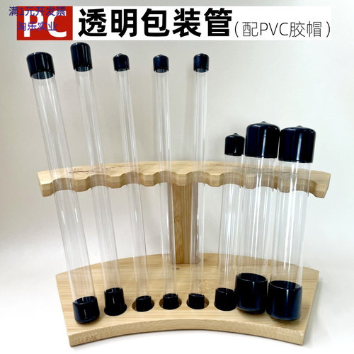 PVCPC透明包装管配盖堵头