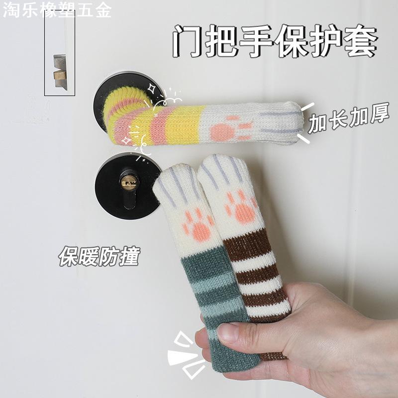 源头工厂加长款门把手保护套墙面防磕碰针织防撞门把手套现货