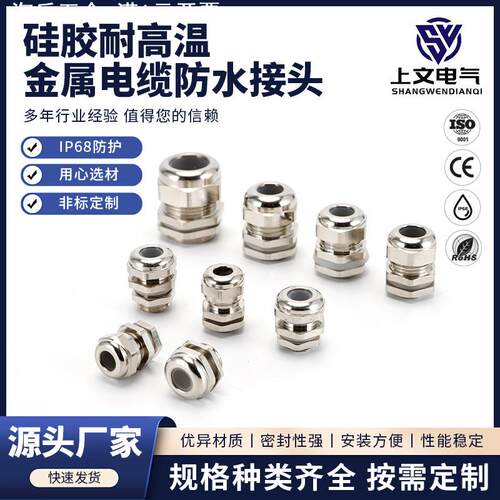 供应硅胶耐高温金属电缆防水接头电缆线M型密封填料函连接器