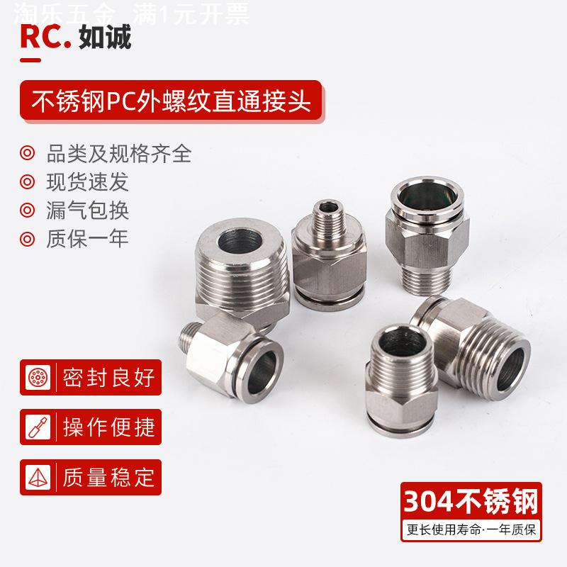 304不锈钢气动快速接头外丝气管快插PC外螺纹直通6-01/8-02/10-4