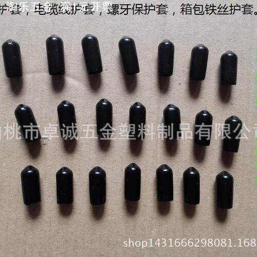 螺纹保护帽绝缘帽电线保护帽末端套软堵头铁丝帽防护套管帽圆帽