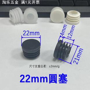 鑫益辰 22mm圆形管塞管堵内塞不锈钢管塞 塑料堵头