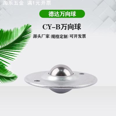 CY-B型镀锌牛眼万向球配件飞碟轮圆飞碟万向球供应