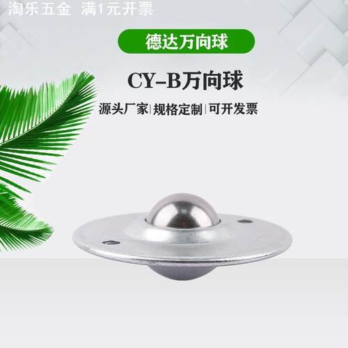 CY-B型镀锌牛眼万向球配件飞碟轮圆飞碟万向球供应