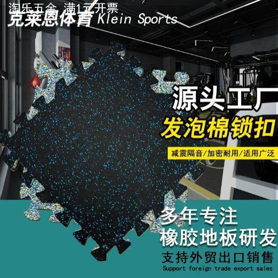 健身房橡胶地垫 发泡棉复合锁扣地垫 跑步机力量区防滑减震橡胶垫